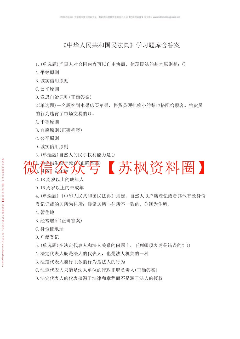 民法典